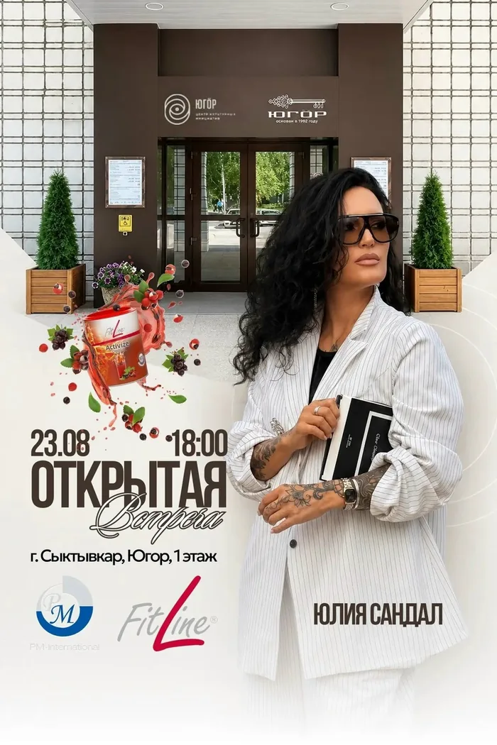 Афиша открытой встречи с Юлией Сандал