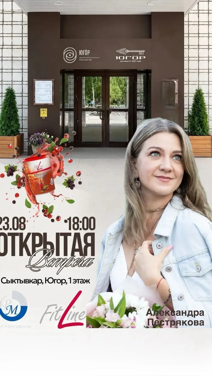 Афиша встречи с Александрой Пестряковой