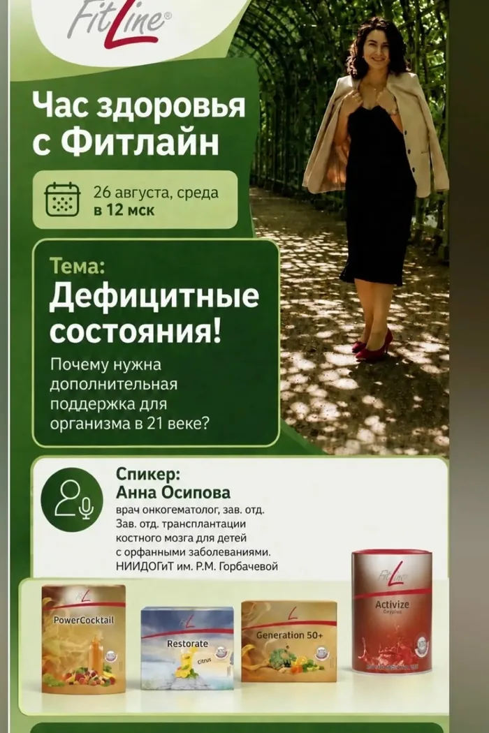 Афиша вебинара «Час здоровья с Фитлайн»